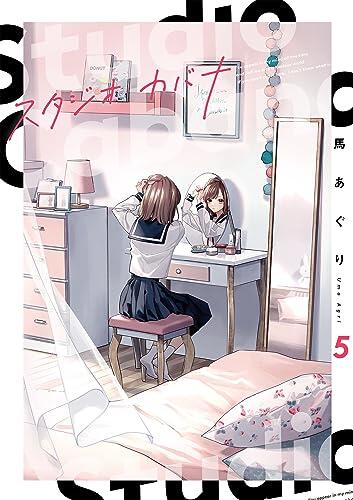 スタジオカバナ 5 (Studio Cabana 5)