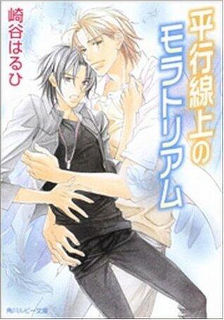 平行線上のモラトリアム [Heikōsenjō No Moratoriamu]