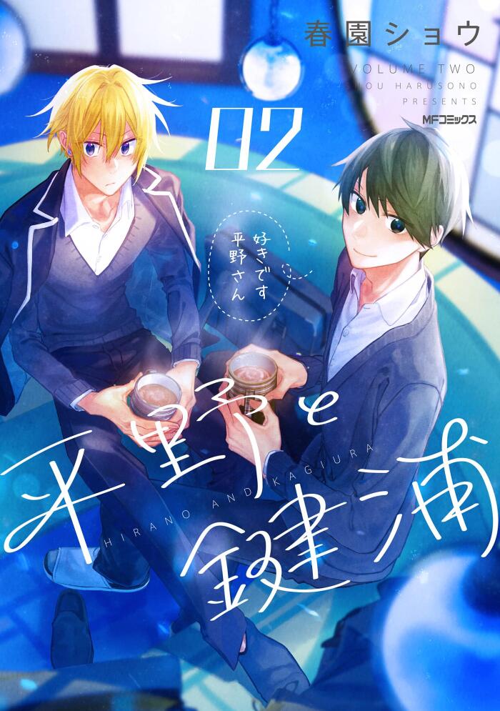平野と錦江 (Vol. 2)
