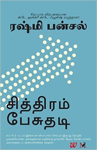 Connect The Dots - Tamil