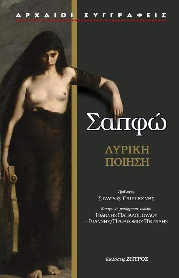 Η δέκατη μούσα: Έρωτας πάθος, φιλία