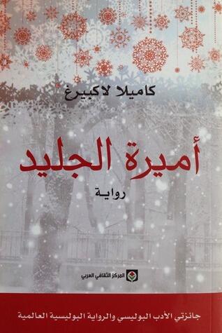 أميرة الجليد