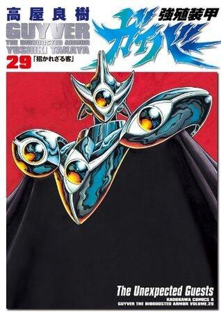 強殖装甲ガイバー 29 [Kyoshoku Soukou Gaiba 29]