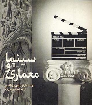 سینما و معماری