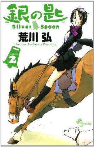 銀の匙 Silver Spoon 2