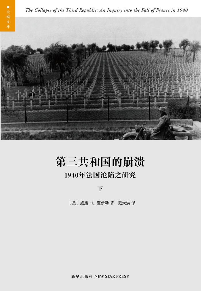 第三共和国的崩溃: 1940年法国沈溺之研究