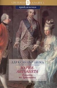 Колието на кралицата