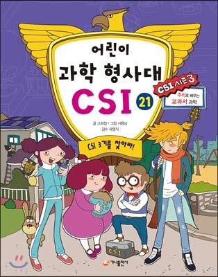CSI 21