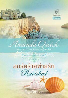 ลอร์ดร้ายพ่ายรัก