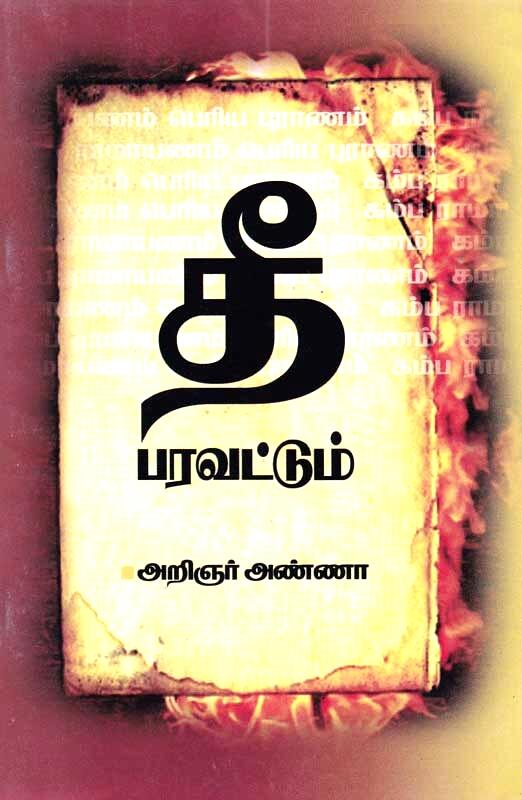 தீ பரவட்டும்