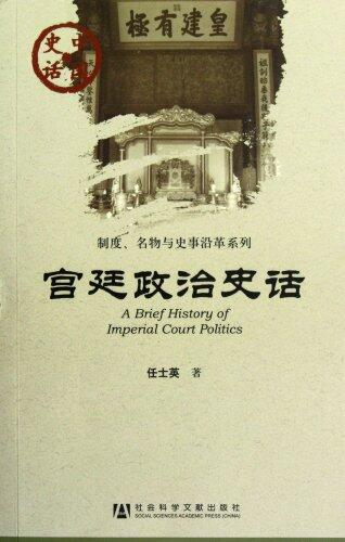 A BRIEF HISTORY OF IMPERIAL COURT POLITICS