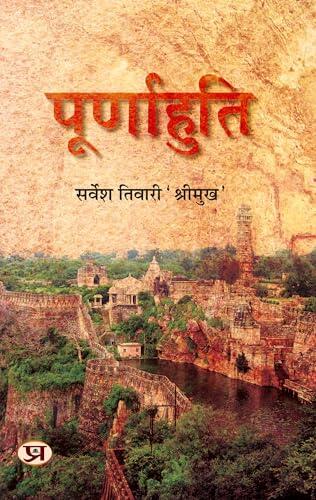 Poornahuti