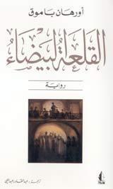 القلعة البيضاء