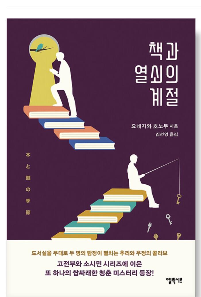 책과 열쇠의 계절