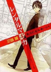 レンタルマギカ