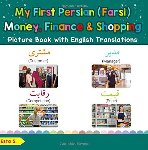My First Persian (Farsi) Money, Finance & Shopping Picture Book: Bilingual Early Learning & Easy Teaching Persian (Farsi) Books for Kids