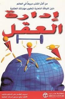 إدارة العقل