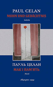 Мак і пам'ять