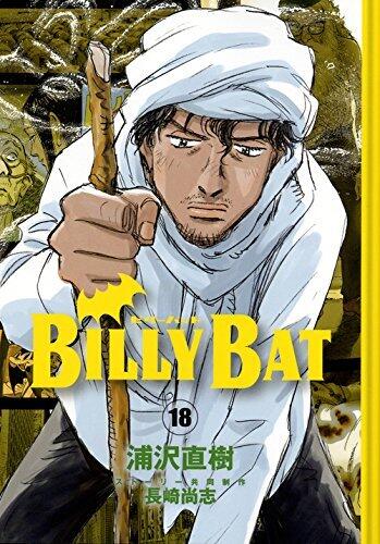 ビリー・バット (Billy Bat) 18