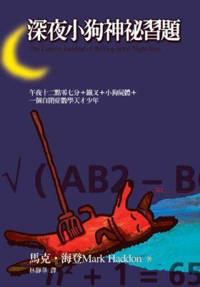 深夜小狗神祕習題