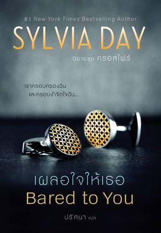 เผลอใจให้เธอ