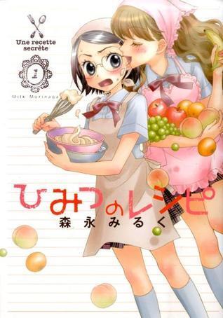ひみつのレシピ 1