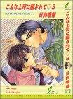 こんな上司に騙されて〈3〉