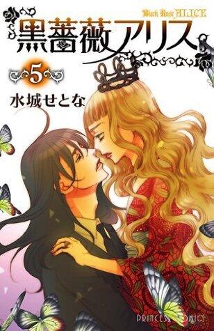 黒薔薇アリス　5