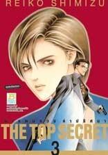 THE TOP SECRET ผ่าแผนลวง ล่าปริศนา, #3