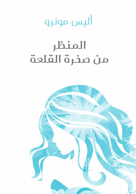 المنظر من صخرة القلعة