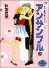 Ensemble 2 (YOUNG YOU Comics) (1993) ISBN: 4088641426 [Japanese Import]