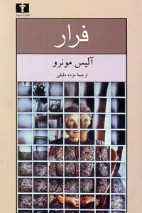 فرار