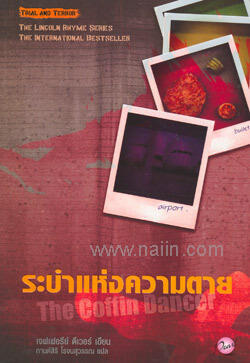 ระบำแห่งความตาย