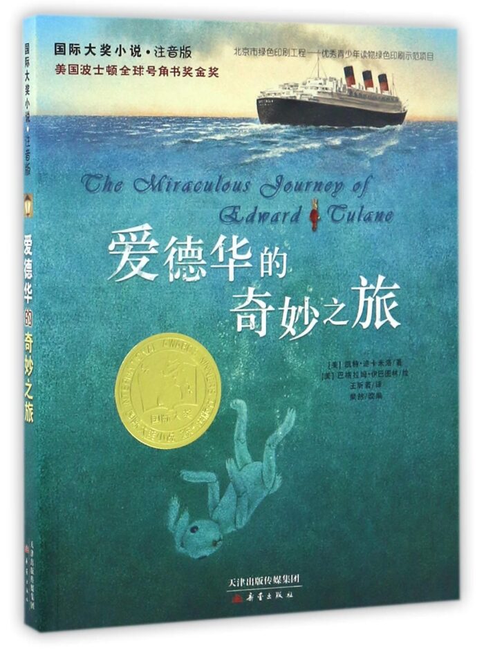 The Miraculous Journey of Edward Tulane