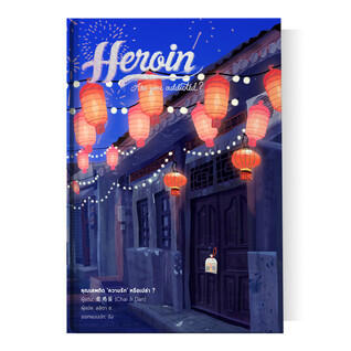 Heroin Are You Addicted?