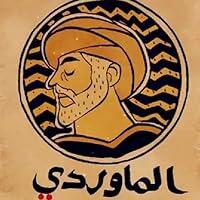 أبو الحسن علي بن محمد الماوردي