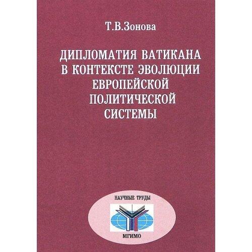 Diplomatii͡a︡ Vatikana V Kontekste Ėvoli͡u︡t͡s︡ii Evropeĭskoĭ Politicheskoĭ Sistemy