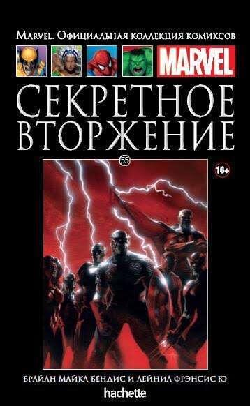 Секретное вторжение