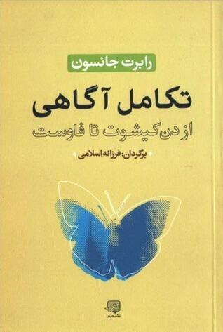 تکامل آگاهی