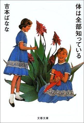 体は全部知っている [Karada Wa Zenbu Shitteiru]