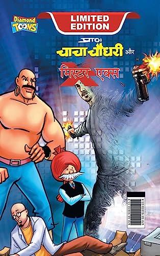 Chacha Chaudhary and Mr. X
