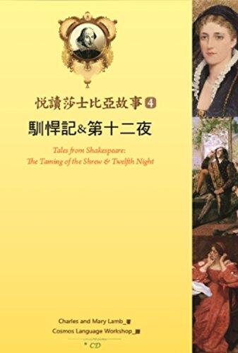 Tales from Shakespeare: Romeo and Juliet & Much ADO about Nothing