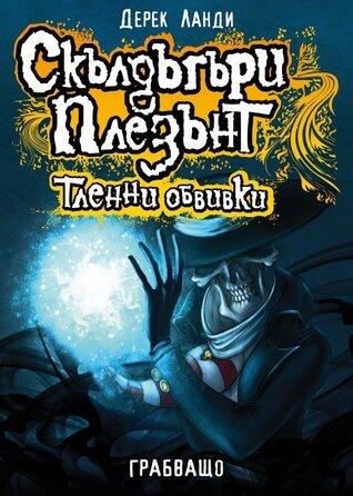 Тленни обвивки