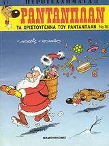 Τα Χριστούγεννα του Ραντανπλάν