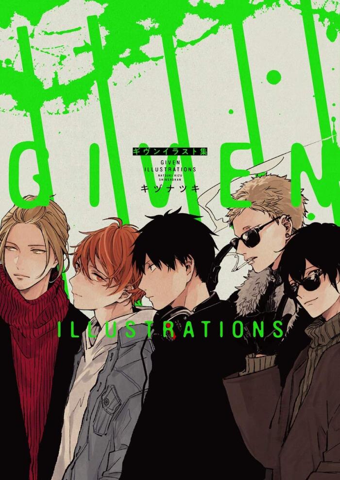 ギフンイラスト集 (Given Irasutoshū)