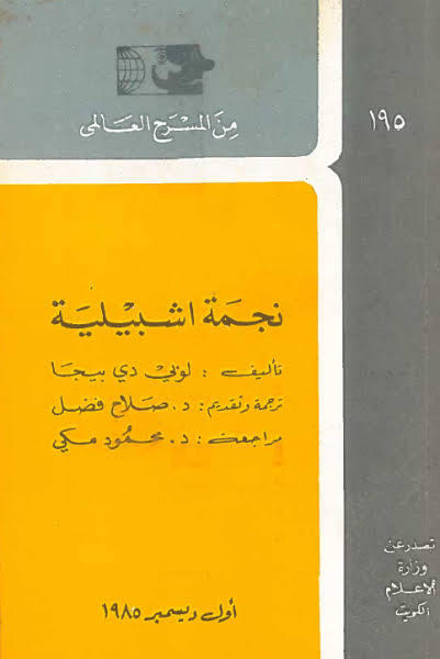 نجمة اشبيلية