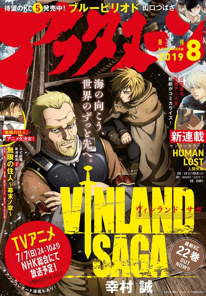 アフタヌーン 2019年8月号 [2019年6月25日発行] [雑誌]