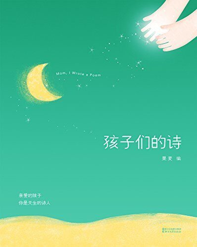 孩子们的诗