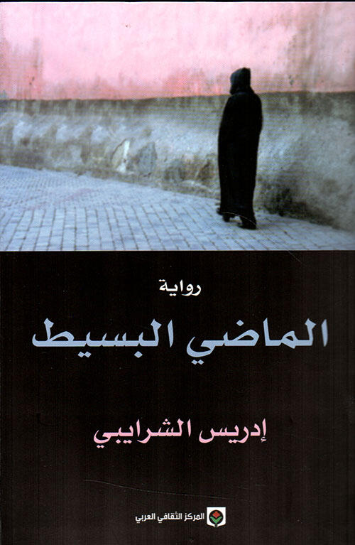 الماضي البسيط