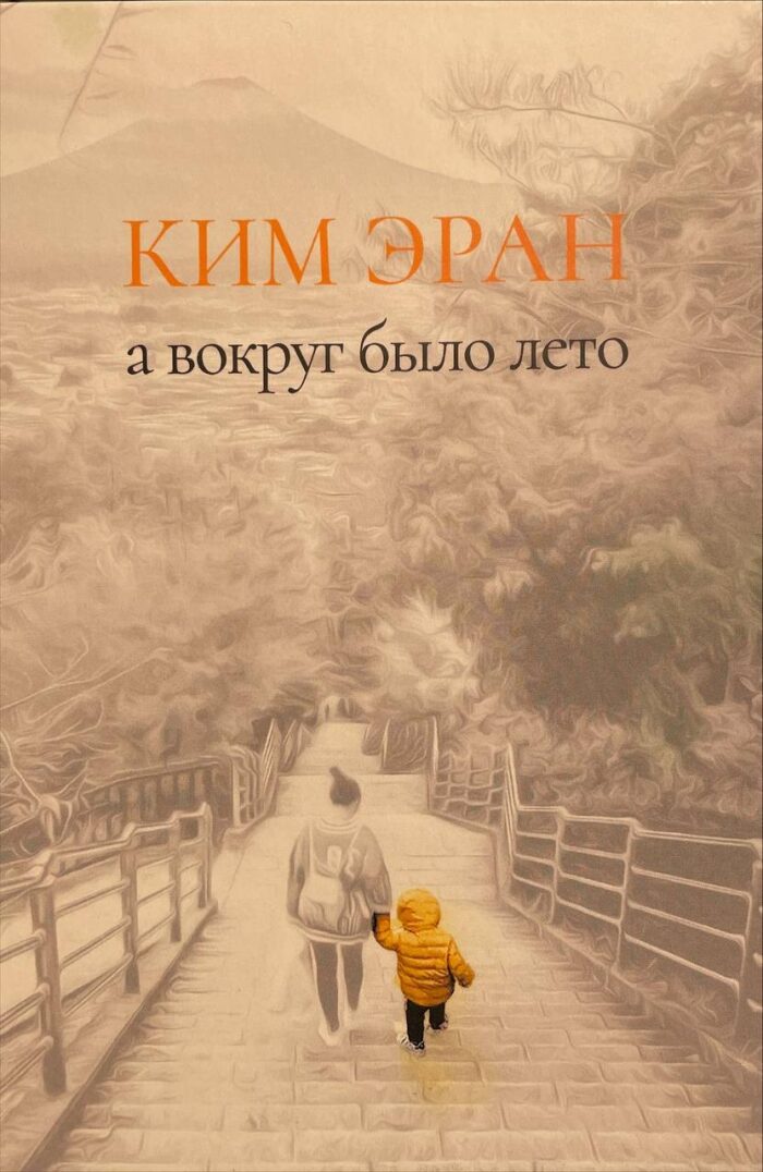 А вокруг было лето